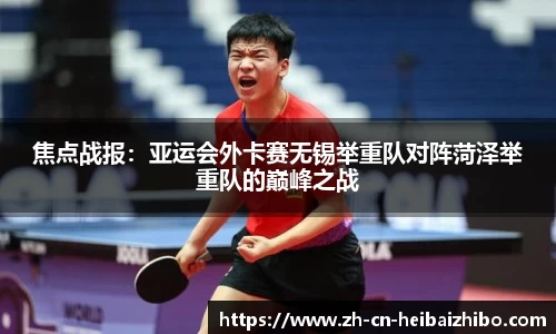 黑白体育高清直播