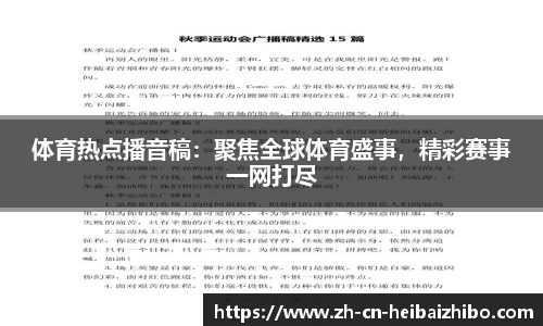 黑白体育直播