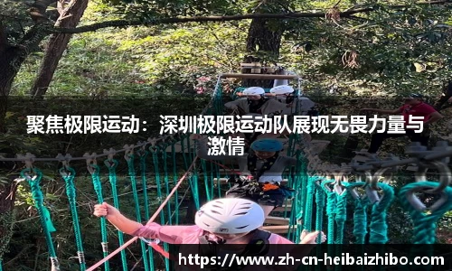 黑白体育直播