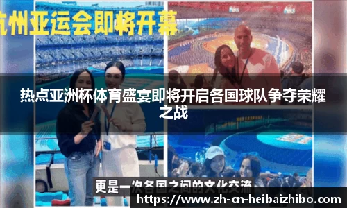 黑白体育直播