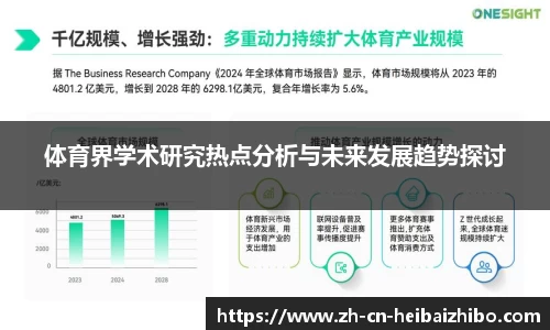 黑白体育直播