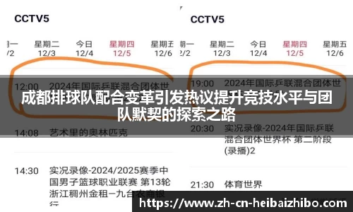 黑白体育高清直播