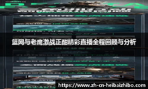 黑白体育高清直播
