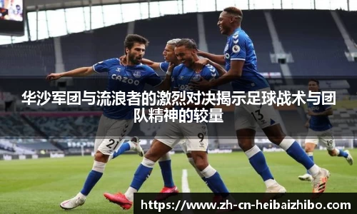 黑白体育高清直播
