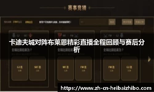 黑白体育高清直播